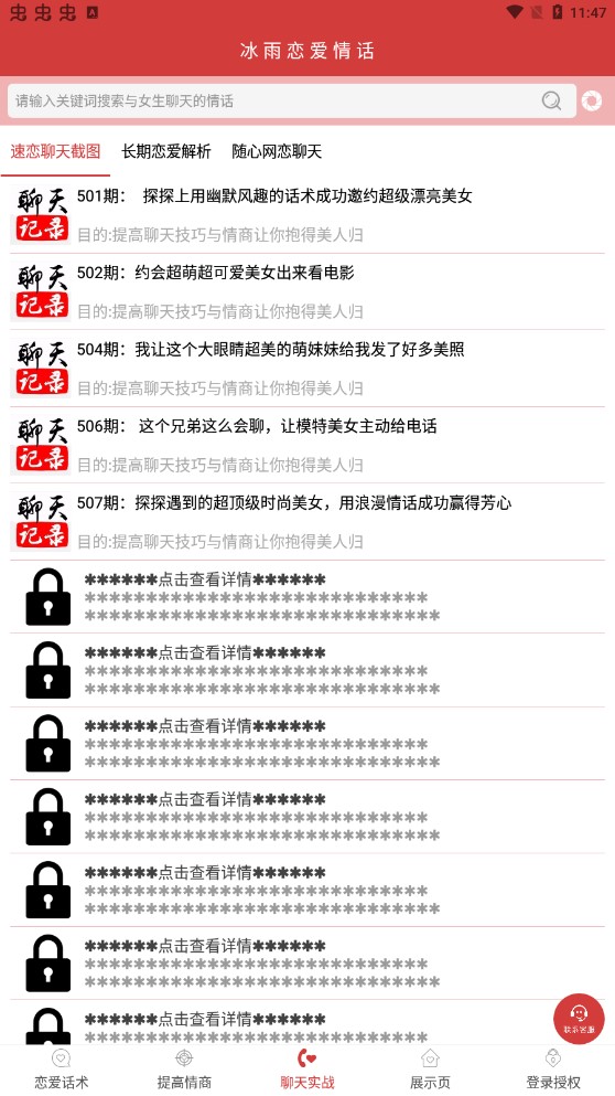 冰雨戀愛情話app官方版