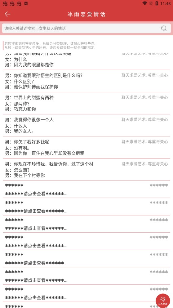 冰雨戀愛情話app官方版
