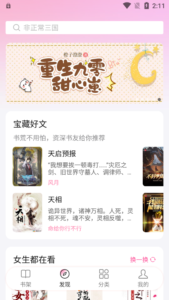 毛桃閱讀app官方版