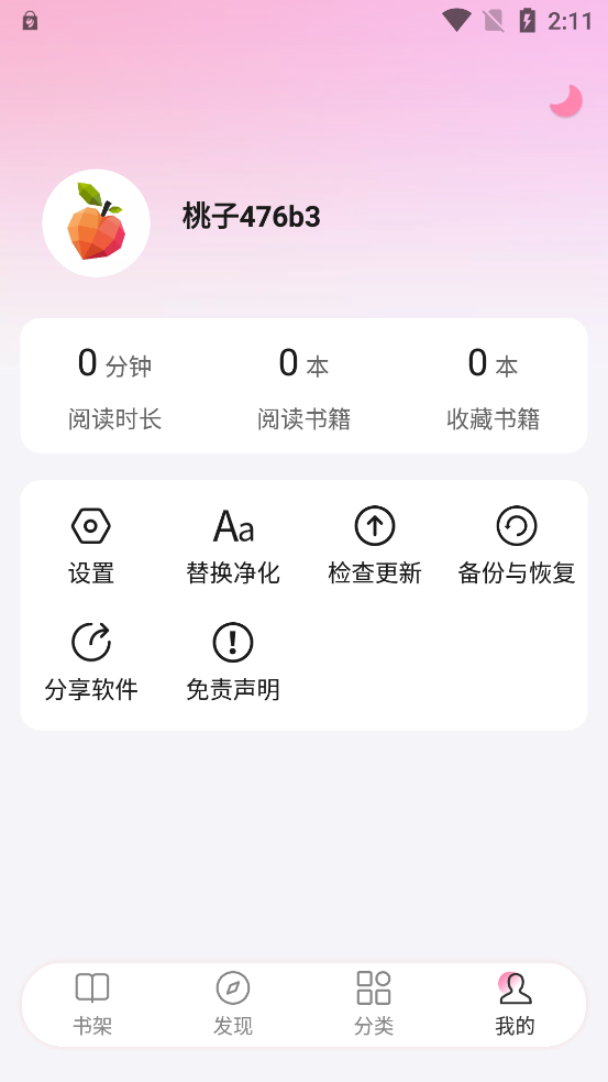 毛桃閱讀app官方版