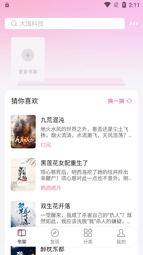 毛桃閱讀app官方版