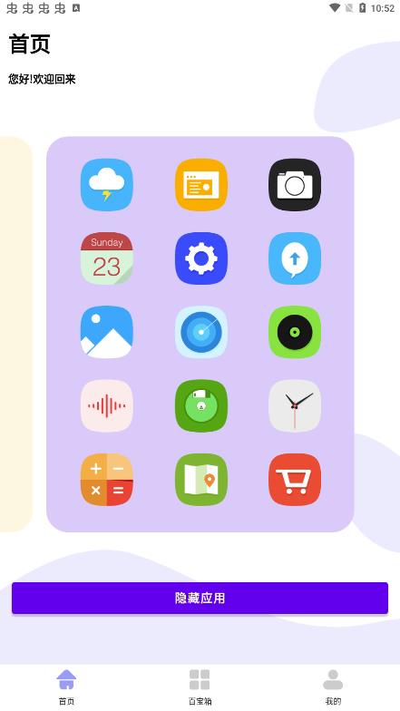 軟件隱藏助手app最新版