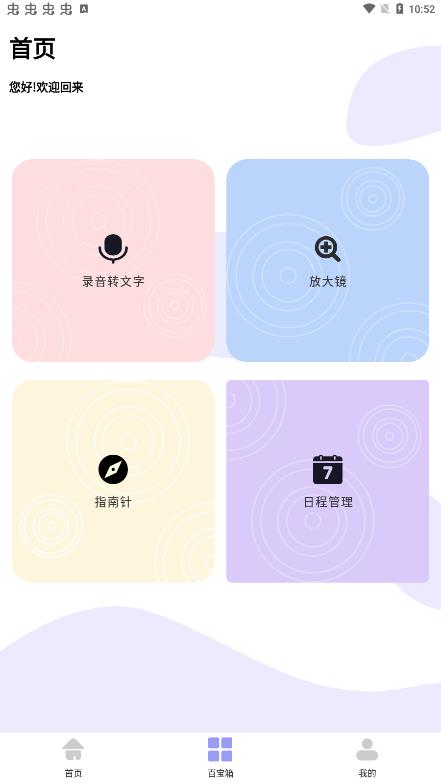 軟件隱藏助手app最新版