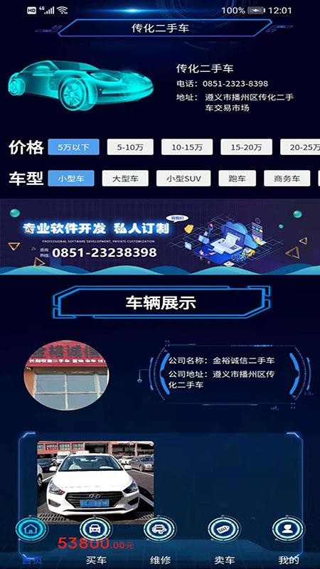 傳化二手車交易市場