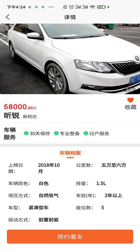 傳化二手車交易市場