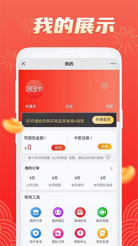 團(tuán)團(tuán)卡
