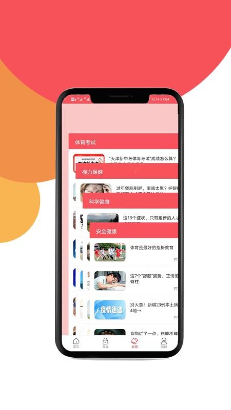 甄選體育