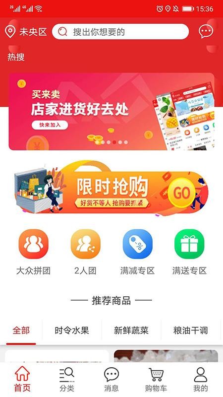 買來賣