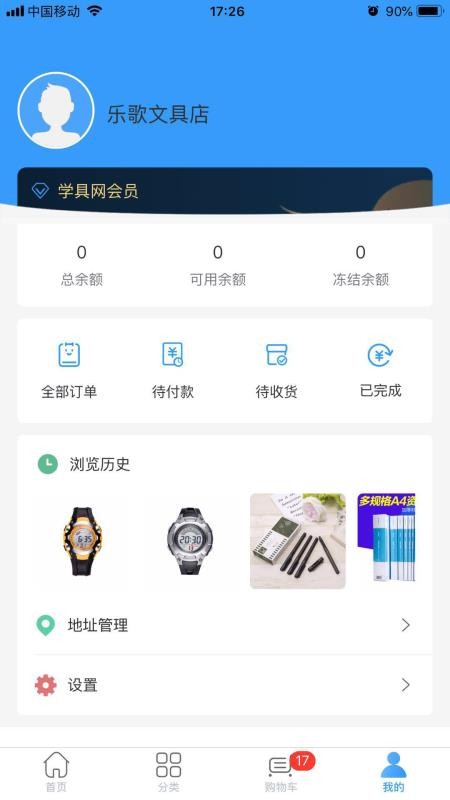 買文具