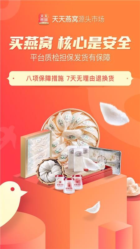 天天燕窩