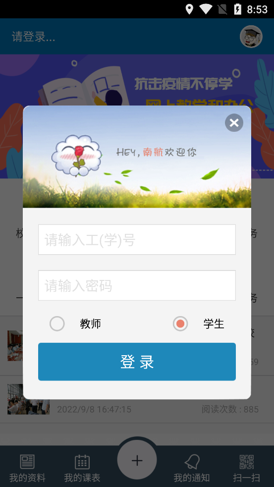 南昌航空大學(xué)App最新版