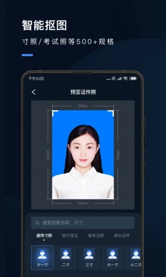 證件照研究院app