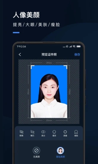 證件照研究院app