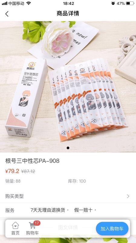買文具