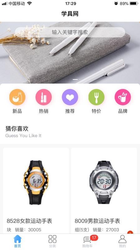 買文具