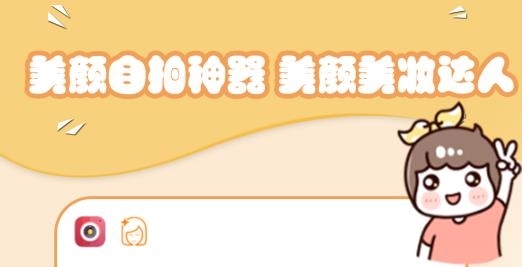 可愛相機(jī)app手機(jī)版