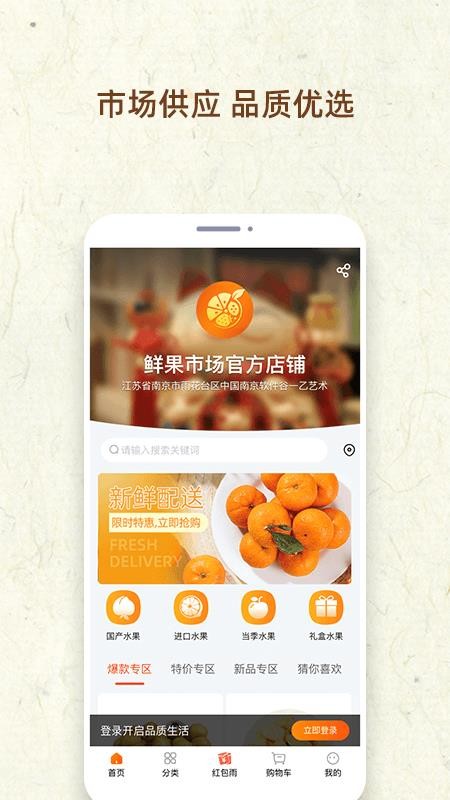 鮮果市場(chǎng)