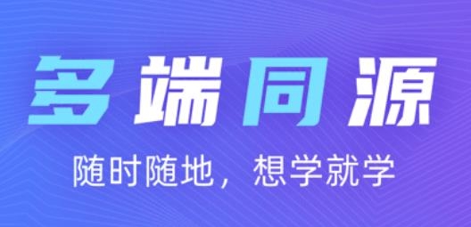 聯(lián)泓云學(xué)堂手機(jī)客戶端