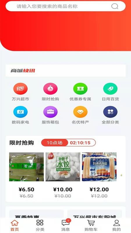 萬興商城