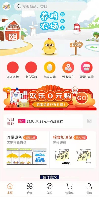 蛋蛋佳官方版app