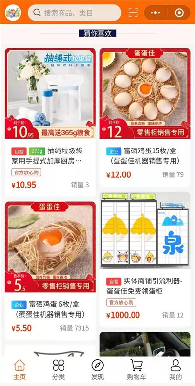 蛋蛋佳官方版app