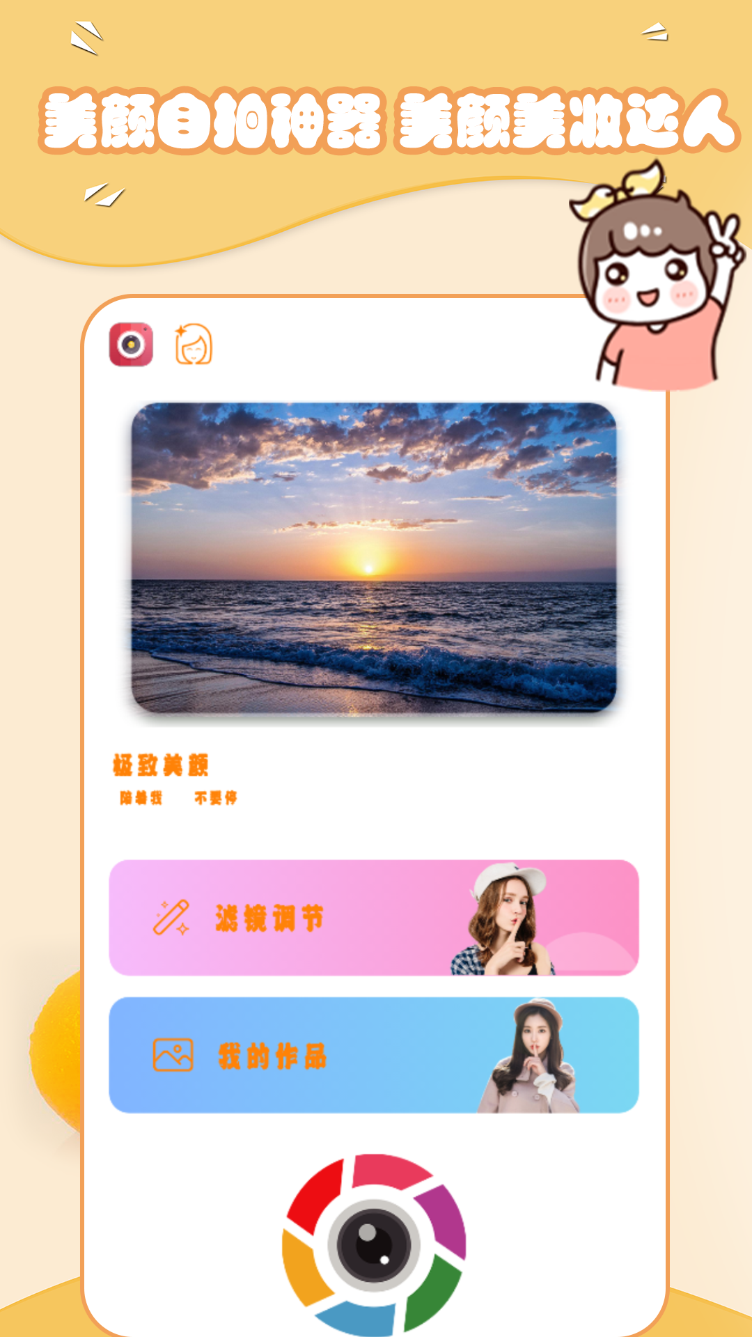 可愛相機(jī)app手機(jī)版