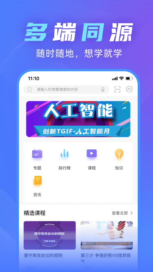 聯(lián)泓云學(xué)堂手機(jī)客戶端