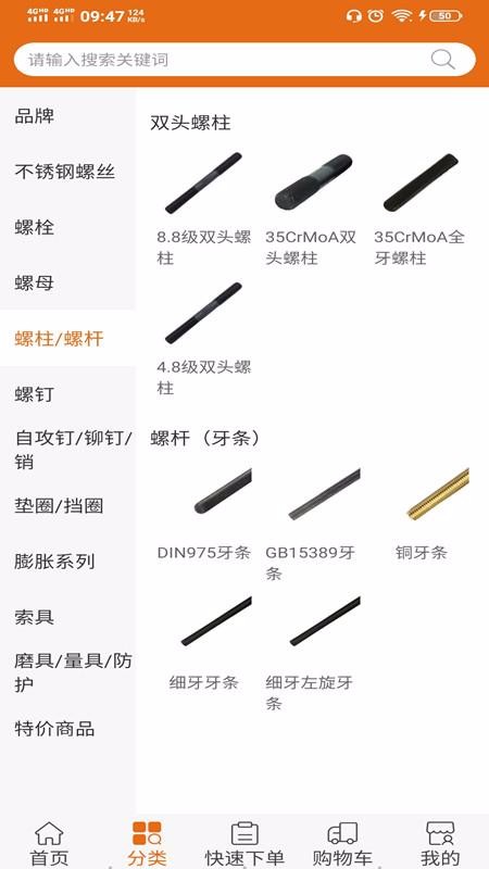 海螺絲