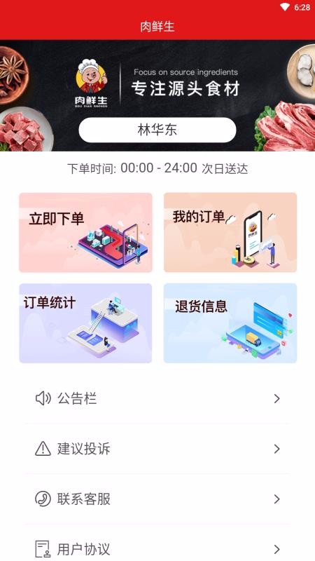 肉鮮生