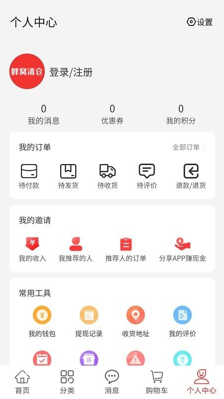 胖窩清倉