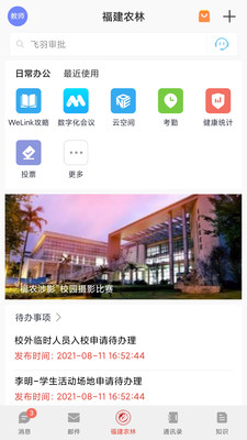 數(shù)字FAFU官方版(福建農(nóng)林大學(xué))