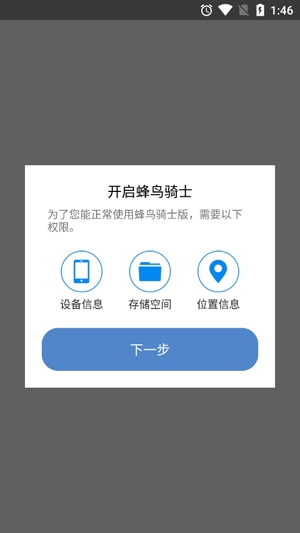 蜂鳥騎士app最新版