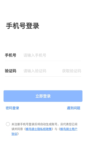 蜂鳥騎士app最新版