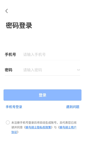 蜂鳥騎士app最新版