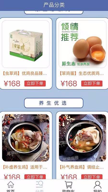 優(yōu)雞良品