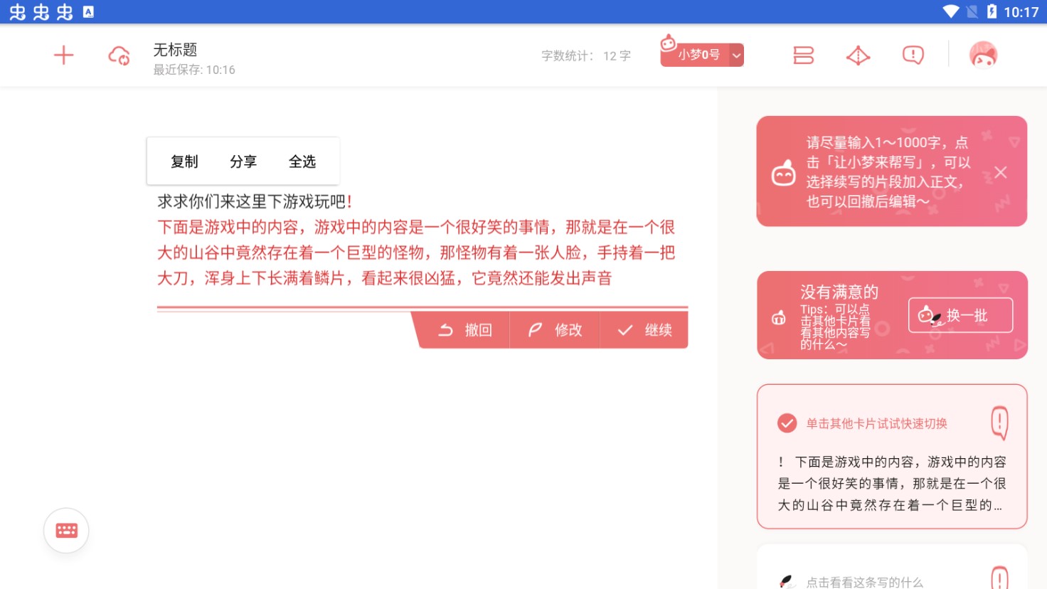 AI自動(dòng)寫小說app官方版