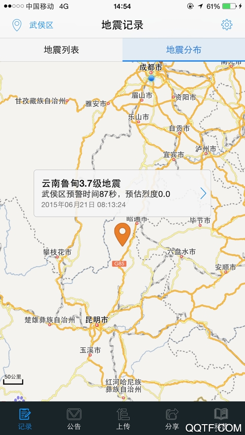 地震預(yù)警app最新版