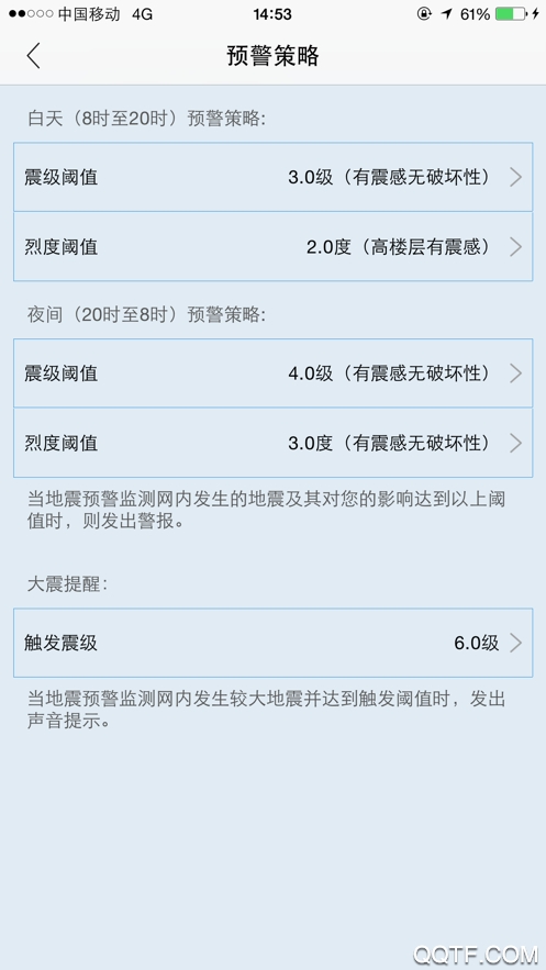 地震預(yù)警app最新版