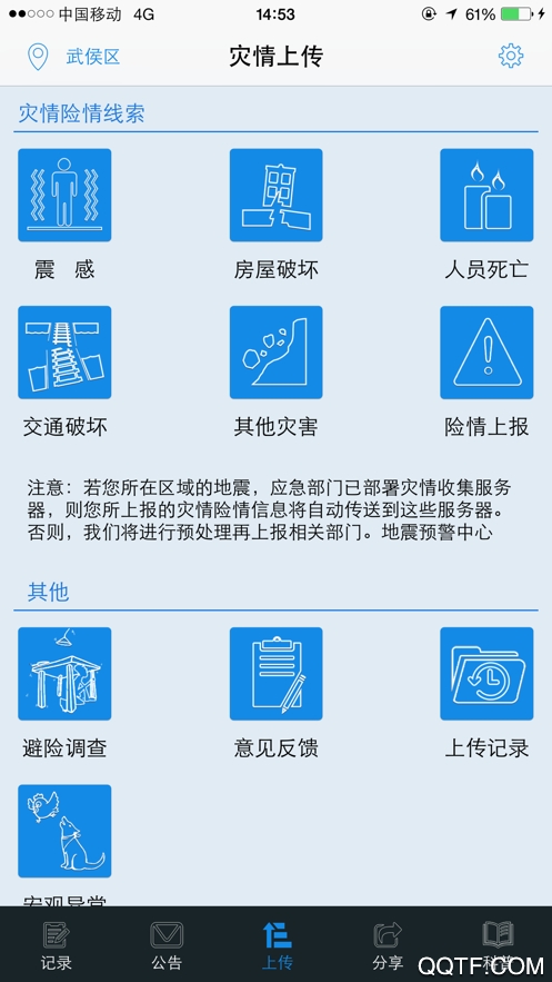 地震預(yù)警app最新版