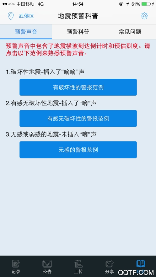 地震預(yù)警app最新版