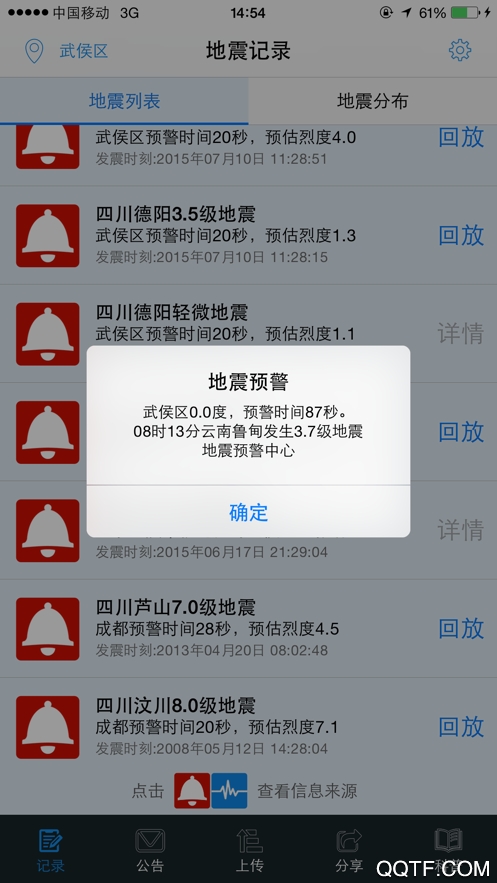 地震預(yù)警app最新版