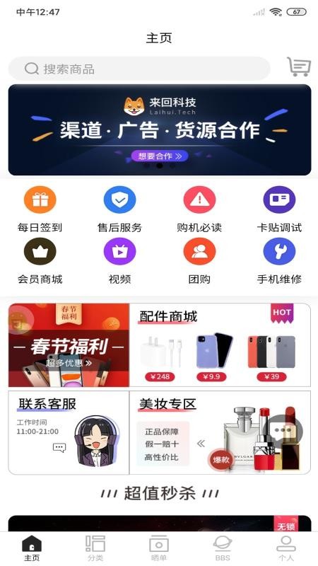 來回科技