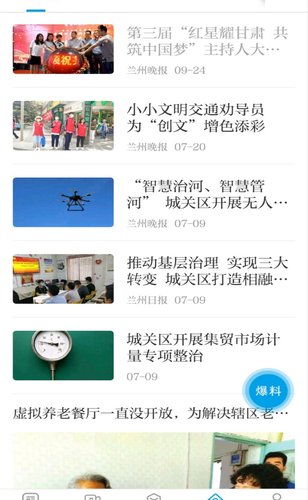 指點蘭州app手機版