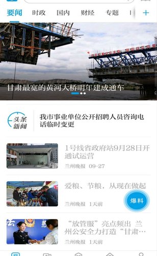 指點蘭州app手機版
