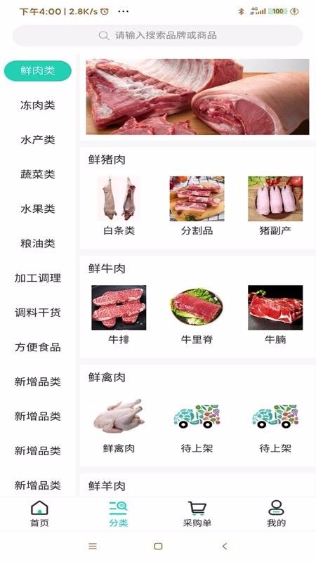 菜億車