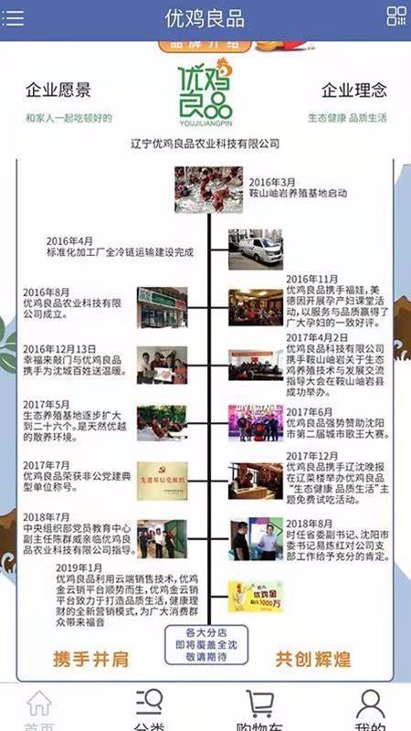 優(yōu)雞良品
