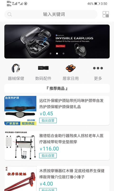 指尖e寶
