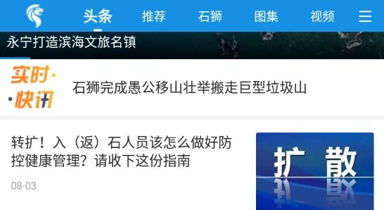 看石獅app最新版