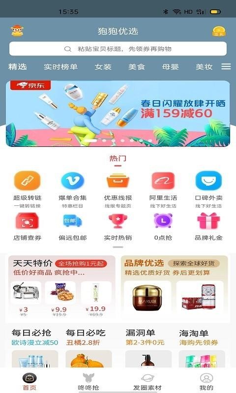 狍狍優(yōu)選