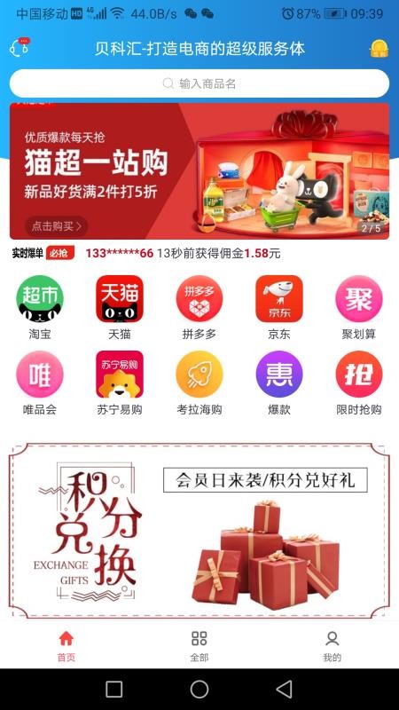 貝科匯